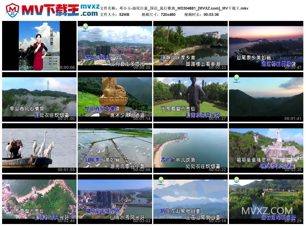 邓小玉-汕尾自豪_国语_流行歌曲_MD304881